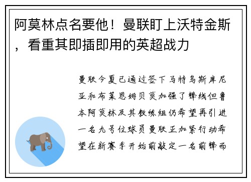 阿莫林点名要他!曼联盯上沃特金斯,看重其即插即用的英超战力 阿莫林点名要他!曼联盯上沃特金斯,看重其即插即用的英超战力
