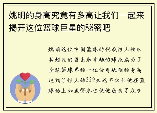 姚明的身高究竟有多高让我们一起来揭开这位篮球巨星的秘密吧